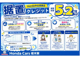 ☆ホンダファイナンスより据置クレジットのご案内が可能です。初期費用、月額の支払いをおさえたプランの設計が出来ます。ぜひ、ご相談ください☆