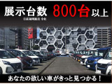 当社の中古車店舗は県内14店舗あり総展示車両台数800台以上の中よりお客様にあったお車をご提案させていただきますので、お気軽に当店までご来店ください!