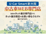 当店はネット展示専門店になります。オンラインで実車のご確認が可能です。その為当店舗へのご来店はお断りしております。お車を気に入って頂きましてら当社U-Car店舗にお車を配車し実車をご確認いただけます