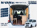 働く場所を、もっと自由に。N-VAN e: 移動オフィス仕様が入庫しました!! デスクや収納、折りたたみチェアを備え、どこでも快適に仕事ができる一台です。