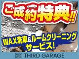 ご成約特典!ご成約車両は納車前にクルマのプロがWAX洗車&ルームクリーニングを施工します!新しい愛車に気持ちよくお乗りください!