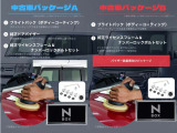 正規ディーラーならではの【中古車パッケージ】をご用意しています。ボディコーティングでキレイなボディに仕上げます(ブライトパック)純正ドアバイザー、純正ライセンスフレームセットを是非ご一緒にどうぞ!