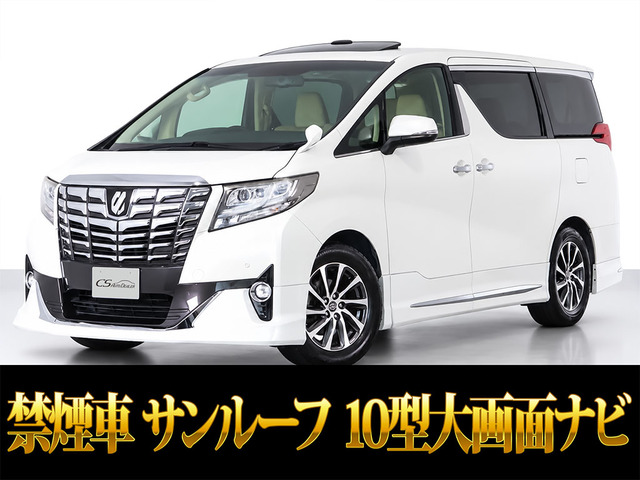 アルファード 2.5 G サンルーフ 10インチ大ナビ リアモニタ 禁煙