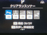 障害物や歩行者などを検知して音やディスプレイでお知らせしてくれるクリアランスソナー付きです。