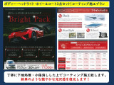 「ボディ」+「ホイール」+「ヘッドライト」高機能を身にまとい、保護する3つのコーティングをあなたの愛車に。3点セットBrightPack。