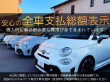 当店の中古車は全車支払総額表示!安心してご検討ください。