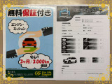 思いもよらない故障で高額修理のリスクに備えるため、当店ではエンジン・ミッションに限りアフターサポートをさせていただいております!※保証付帯については、店舗スタッフにて詳細の確認をお願い致します。