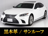 ★レクサスLS500h バージョンL★★サンルーフ★黒本革シート★★レクサスセーフティーシステム+A★★レーダーC★プリクラッシュ★■お問い合わせコード:68480