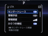 レーンディパーチャーアラートとは車線、又は走路からの逸脱の可能性を警告すると共に、車線、又は走路からの逸脱を避けるためのハンドル操作の一部を支援する機能です。詳細は販売店スタッフまでお尋ね下さい。