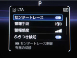 レーンディパーチャーアラートとは車線、又は走路からの逸脱の可能性を警告すると共に、車線、又は走路からの逸脱を避けるためのハンドル操作の一部を支援する機能です。詳細は販売店スタッフまでお尋ね下さい。