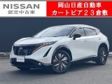 ◆カートピア23倉敷のアリアをご覧いただき、誠にありがとうございます!当店は日産クオリティーショップ認定店です!