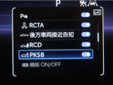 サポカーSとは、緊急ブレーキに加えて、高齢者に多いと言われている踏み間違い事故防止をサポートする機能です。詳しくは販売店スタッフまでお尋ね下さい。