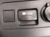 【100V電源】レジャーや緊急時にあると便利な100V電源が装備されています。※最大100Wまでのご利用となります。