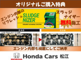 【ご購入特典】中古車ご購入で、オイルラインを洗浄する&rsquo;&rsquo;スラッジナイザー&rsquo;&rsquo;を無料施工!内外装だけではなく、エンジン内部も綺麗にしてご納車いたします。