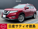 日産サティオ徳島鴨島支店のエクストレイルをご覧頂きありがとうございます(*^-^*)ごゆっくりご覧くださいませ☆