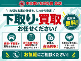 高価下取り、無料廃車引き取りなどご相談ください。