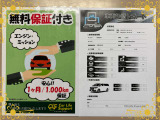 思いもよらない故障で高額修理のリスクに備えるため、当店ではエンジン・ミッションに限りアフターサポートをさせていただいております!※保証付帯については、店舗スタッフにて詳細の確認をお願い致します。