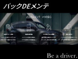 点検・オイル交換のお得なメンテナンスパックもございます