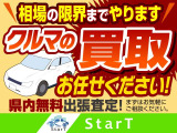 人件費、固定費等を極限まで削りお客様に還元ができる仕組みを作っております。他社様で納得が出来なかった方もご相談下しさい!!