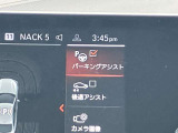 駐車も楽々パーキングアシスト!