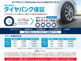万が一のタイヤパンクも安心♪タイヤ1本のパンクでも、新品タイヤ最大4本まで保証する「Hondaのタイヤパンク保証」をご用意しております!突然のトラブルにも安心してお乗りいただけるおすすめの保証です♪