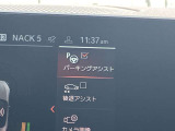 駐車も楽々パーキングアシスト!