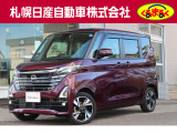 当店のルークスをご覧いただき誠に有難う御座います。札幌日産自動車です お問い合わせはお気軽にどうぞ!!