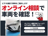 【オンライン相談車】実際の車両の外装や内装の状態、付属機器の動作状況をLIVE映像で紹介!