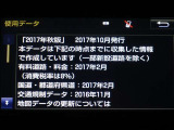 地図データは2017年秋版となっております☆