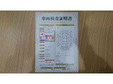 車両検査証明書付きです!だれでも中古車の状態がすぐにわかるよう、車のプロが客観的に評価。車両の状態やわずかなキズも正確にお伝えします。