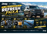 【Jeep岡山オリジナル・リフレッシュパックA】愛車をベストコンディションに。日常のドライブをもっと快適に楽しんでいただくためのメンテナンスパッケージです!