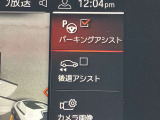 駐車も楽々パーキングアシスト!