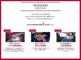 日産認定中古車とは?日産で認定された安心の認定中古車。日産ならではの安心や保証が充実。幅広い価格帯をはじめ、充実のラインナップを誇ります。