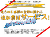 カーセンサーを見てご成約いただいた遠方の方へ!遠方登録に関わる追加費用を当社にて負担させていただきます!詳しくはお問い合わせ下さい!