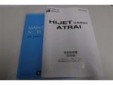 【取扱説明書】メンテナンスブックが付いているのも安心感が増します。 購入後、操作に関してご不明な点がございましたら、スタッフにお気軽にお問い合わせください。