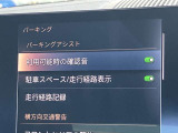駐車も楽々パーキングアシストプロフェッショナル!