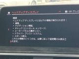 人気のヘッドアップディスプレイ!現在の車速、ナビゲーション・システムによるルート案内の矢印表示、チェック・コントロール、前車接近警告など、さまざまな情報をドライバーの視界内に直接表示いたします!