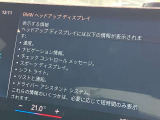 人気のヘッドアップディスプレイ!現在の車速、ナビゲーション・システムによるルート案内の矢印表示、チェック・コントロール、前車接近警告など、さまざまな情報をドライバーの視界内に直接表示いたします!