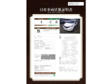 日産車両状態認定証明書
