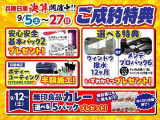 ご成約特典として「安心安全基本パック2」プレゼント!さらに「5YEARS COAT」半額施工、選べる特典もご用意!9/12(土)からは無印良品カレー5パックもプレゼント!