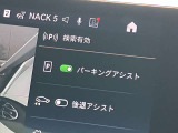 駐車も楽々パーキングアシスト!