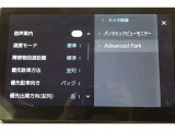 アドバンストパークを搭載しています。駐車したい場所の傍に停車して駐車位置を設定すれば、カメラとソナーで周囲を監視し、ステアリング・アクセル・ブレーキ操作が制御され駐車を完了してくれます。