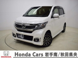 Honda Cars岩手南/秋田県央の中古車をご覧頂きありがとうございます。