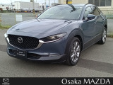 大阪マツダ香里店です。CX-30 が入荷致しました!ご検討お願い致します。