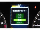 後退時に誤ってアクセルを踏み過ぎても急発進しません。後退時リミッター機能。速度は3段階から設定できます。