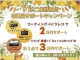 今月のキャンペーンです。付属品のご相談はお気軽に担当スタッフまでお尋ねくださいませ。