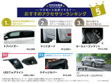 ホンダ純正のおすすめアクセサリーです!中古車にも装着可能でご自分のお好みのお車にカスタマイズできます!※別途取付工賃がかかりますのでご希望の際には当店スタッフへご質問ください。