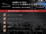 本車両には下記のオプションが装備されています。