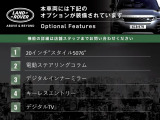 本車両には下記のオプションが装備されています。