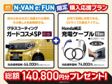 N-VAN e: e: ファン 